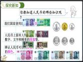 2.1 買文具（課件）-2024-2025學(xué)年二年級上冊數(shù)學(xué)北師大版