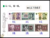 2.1 買文具（課件）-2024-2025學(xué)年二年級上冊數(shù)學(xué)北師大版
