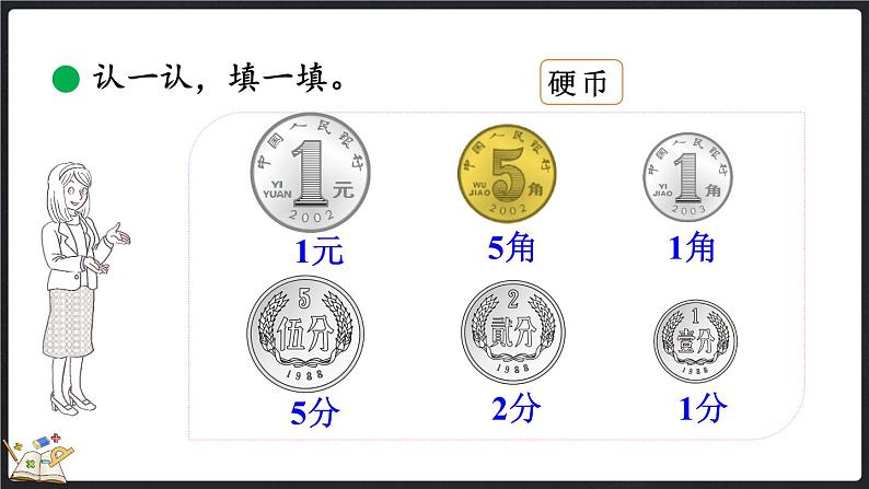 2.1 买文具（课件）-2024-2025学年二年级上册数学北师大版05