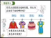 2.2 買衣服（課件）-2024-2025學(xué)年二年級(jí)上冊(cè)數(shù)學(xué)北師大版