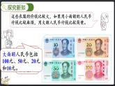 2.2 買衣服（課件）-2024-2025學(xué)年二年級(jí)上冊(cè)數(shù)學(xué)北師大版