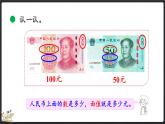 2.2 買衣服（課件）-2024-2025學(xué)年二年級(jí)上冊(cè)數(shù)學(xué)北師大版