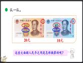 2.2 買衣服（課件）-2024-2025學(xué)年二年級(jí)上冊(cè)數(shù)學(xué)北師大版
