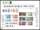 2.3 小小商店（课件）-2024-2025学年二年级上册数学北师大版