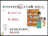 2.3 小小商店（课件）-2024-2025学年二年级上册数学北师大版