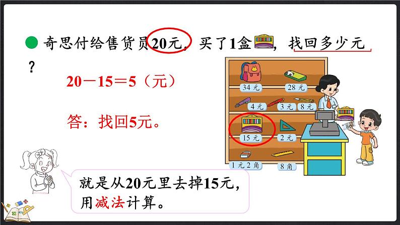 2.3 小小商店（课件）-2024-2025学年二年级上册数学北师大版第4页