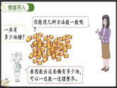 3.1 有多少塊糖（課件）-2024-2025學年二年級上冊數學北師大版