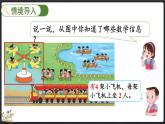 3.2 兒童樂園（課件）-2024-2025學(xué)年二年級上冊數(shù)學(xué)北師大版