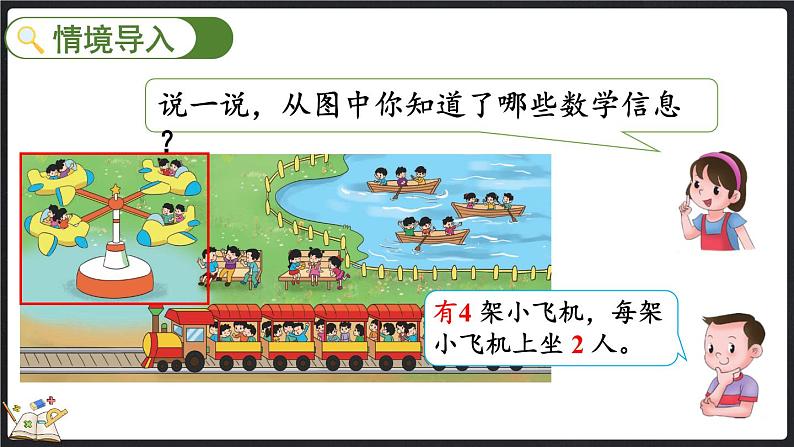 3.2 儿童乐园（课件）-2024-2025学年二年级上册数学北师大版第2页