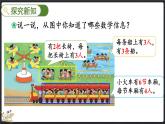 3.2 兒童樂園（課件）-2024-2025學(xué)年二年級上冊數(shù)學(xué)北師大版