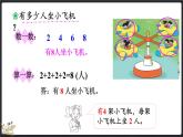 3.2 兒童樂園（課件）-2024-2025學(xué)年二年級上冊數(shù)學(xué)北師大版