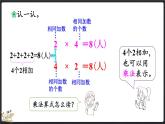 3.2 兒童樂園（課件）-2024-2025學(xué)年二年級上冊數(shù)學(xué)北師大版