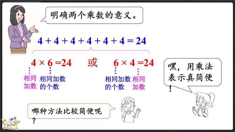 3.2 儿童乐园（课件）-2024-2025学年二年级上册数学北师大版第8页