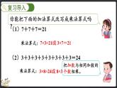 3.3 有多少點子（課件）-2024-2025學(xué)年二年級上冊數(shù)學(xué)北師大版