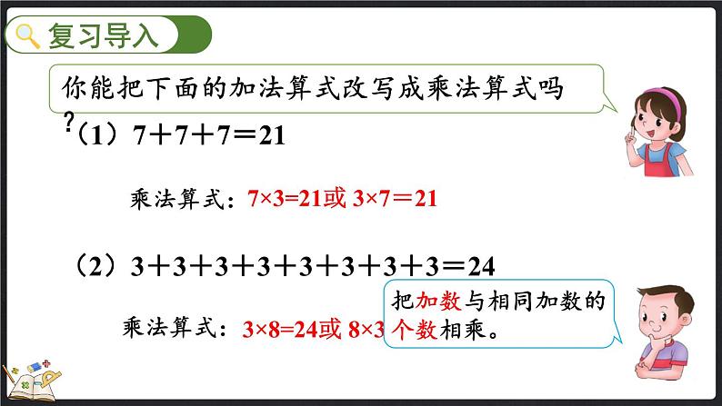 3.3 有多少点子（课件）-2024-2025学年二年级上册数学北师大版第2页