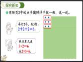 3.3 有多少點子（課件）-2024-2025學(xué)年二年級上冊數(shù)學(xué)北師大版