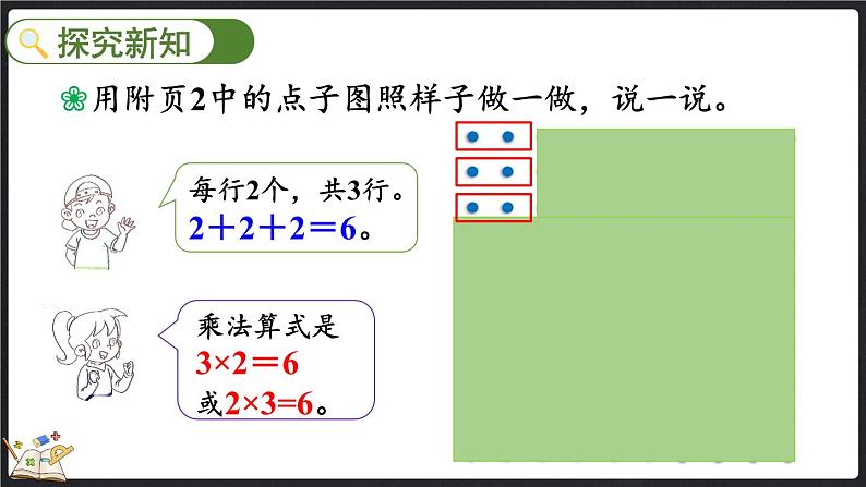 3.3 有多少点子（课件）-2024-2025学年二年级上册数学北师大版第3页