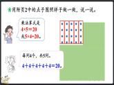 3.3 有多少點子（課件）-2024-2025學(xué)年二年級上冊數(shù)學(xué)北師大版