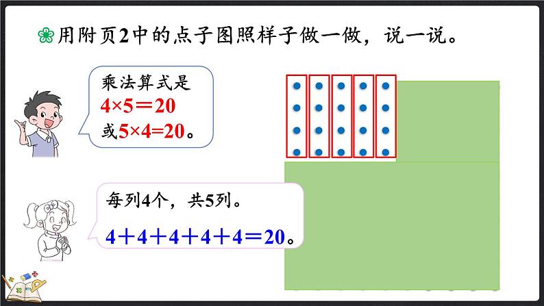 3.3 有多少点子（课件）-2024-2025学年二年级上册数学北师大版第4页