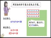 3.3 有多少點子（課件）-2024-2025學(xué)年二年級上冊數(shù)學(xué)北師大版