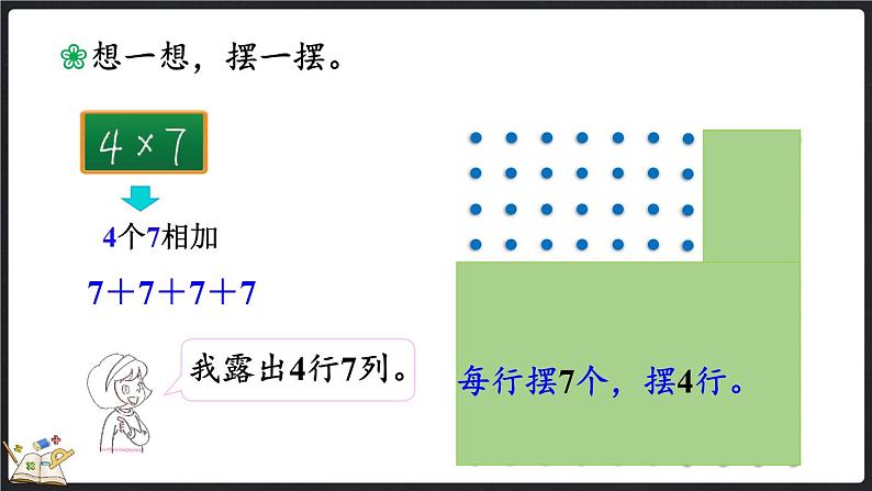 3.3 有多少点子（课件）-2024-2025学年二年级上册数学北师大版第8页