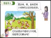 3.4 動物聚會（課件）-2024-2025學年二年級上冊數(shù)學北師大版