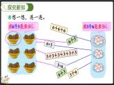 3.4 動物聚會（課件）-2024-2025學年二年級上冊數(shù)學北師大版