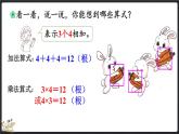 3.4 動物聚會（課件）-2024-2025學年二年級上冊數(shù)學北師大版