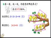 3.4 動物聚會（課件）-2024-2025學年二年級上冊數(shù)學北師大版