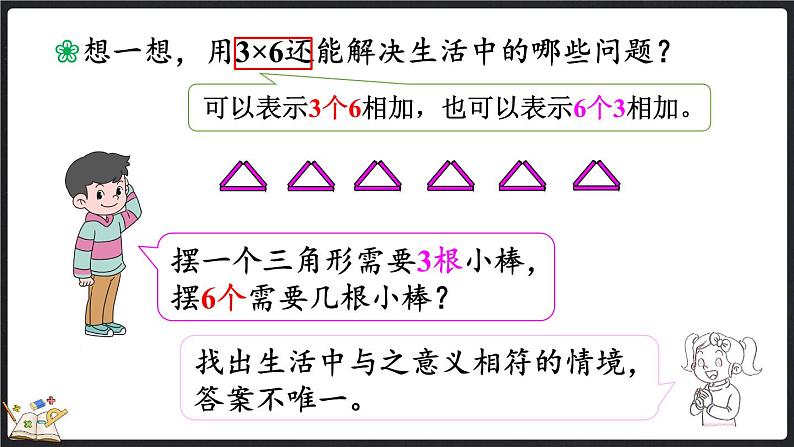 3.4 动物聚会（课件）-2024-2025学年二年级上册数学北师大版第6页