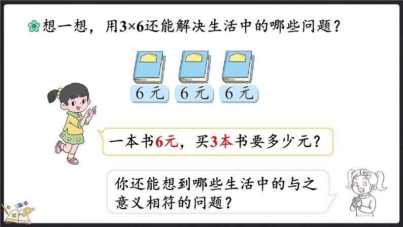 3.4 动物聚会（课件）-2024-2025学年二年级上册数学北师大版第7页