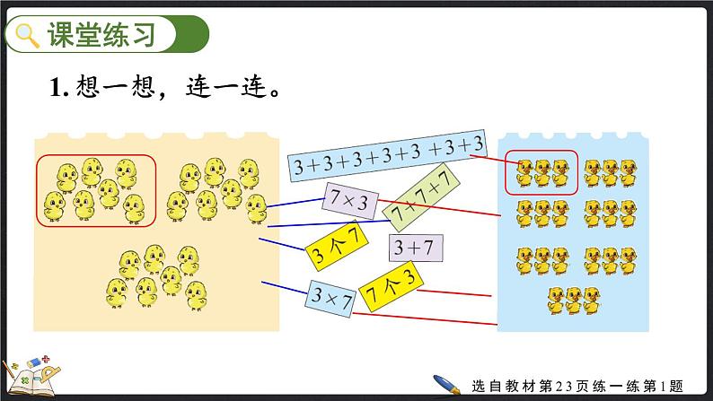 3.4 动物聚会（课件）-2024-2025学年二年级上册数学北师大版第8页