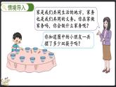 5.2 做家務（課件）-2024-2025學年二年級上冊數(shù)學北師大版
