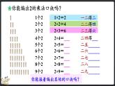 5.2 做家務（課件）-2024-2025學年二年級上冊數(shù)學北師大版