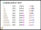 5.2 做家務（課件）-2024-2025學年二年級上冊數(shù)學北師大版