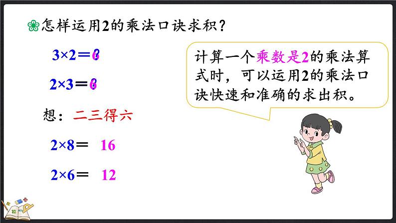 5.2 做家务（课件）-2024-2025学年二年级上册数学北师大版第7页