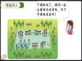 5.3 課間活動(dòng)（課件）-2024-2025學(xué)年二年級(jí)上冊(cè)數(shù)學(xué)北師大版
