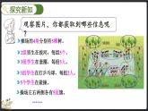 5.3 課間活動(dòng)（課件）-2024-2025學(xué)年二年級(jí)上冊(cè)數(shù)學(xué)北師大版