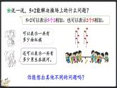 5.3 課間活動(dòng)（課件）-2024-2025學(xué)年二年級(jí)上冊(cè)數(shù)學(xué)北師大版