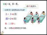 5.3 課間活動(dòng)（課件）-2024-2025學(xué)年二年級(jí)上冊(cè)數(shù)學(xué)北師大版