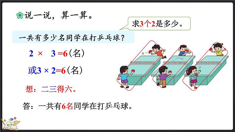 5.3 课间活动（课件）-2024-2025学年二年级上册数学北师大版第5页