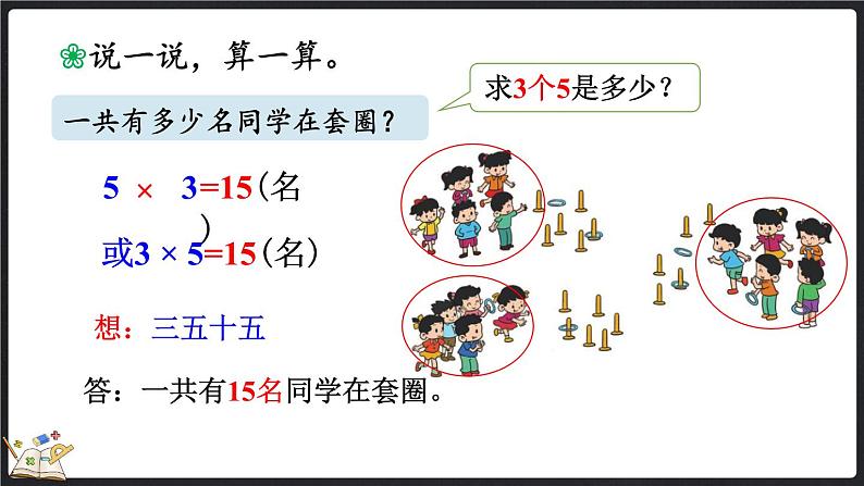 5.3 课间活动（课件）-2024-2025学年二年级上册数学北师大版第6页