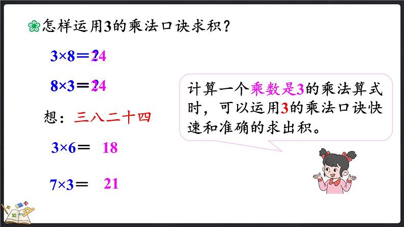 5.4 需要几个轮子（课件）-2024-2025学年二年级上册数学北师大版第6页