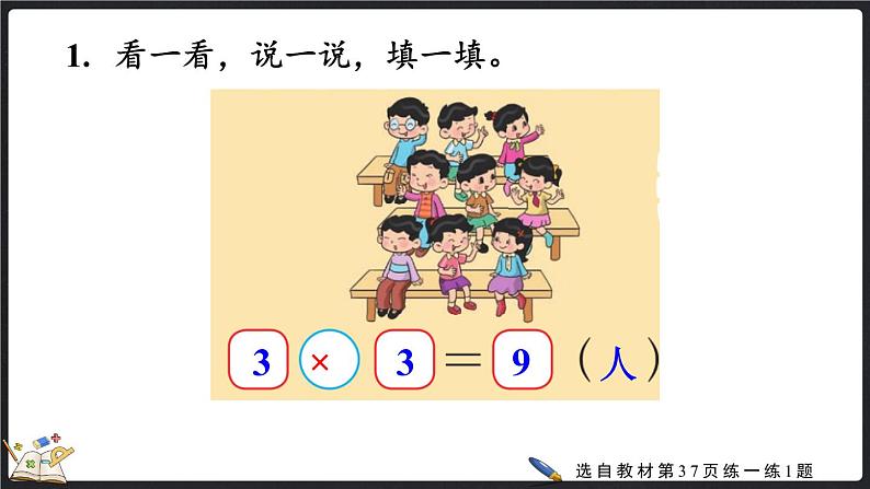 5.4 需要几个轮子（课件）-2024-2025学年二年级上册数学北师大版第8页