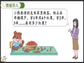 5.5 小熊請客（課件）-2024-2025學年二年級上冊數(shù)學北師大版