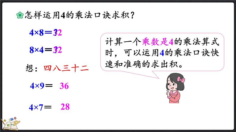 5.5 小熊请客（课件）-2024-2025学年二年级上册数学北师大版第8页