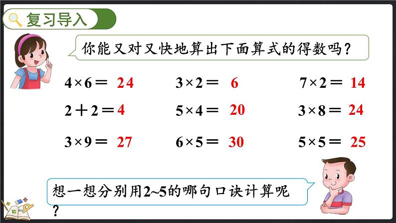 5.6 回家路上（课件）-2024-2025学年二年级上册数学北师大版02