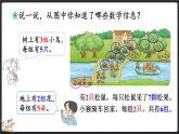 5.6 回家路上（課件）-2024-2025學(xué)年二年級上冊數(shù)學(xué)北師大版