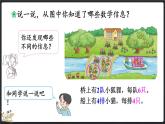 5.6 回家路上（課件）-2024-2025學(xué)年二年級上冊數(shù)學(xué)北師大版