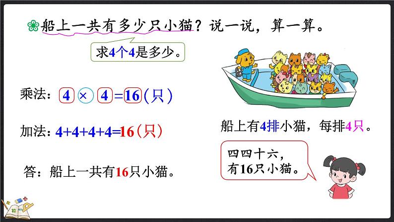 5.6 回家路上（课件）-2024-2025学年二年级上册数学北师大版06